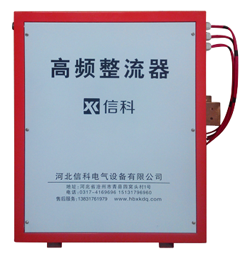 高頻(pin)整流器